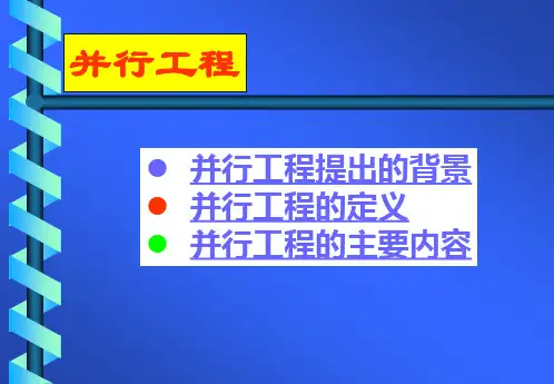 幷行工程.pptx