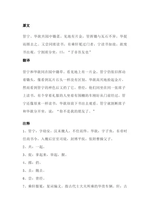 管宁割席文言文翻译注释