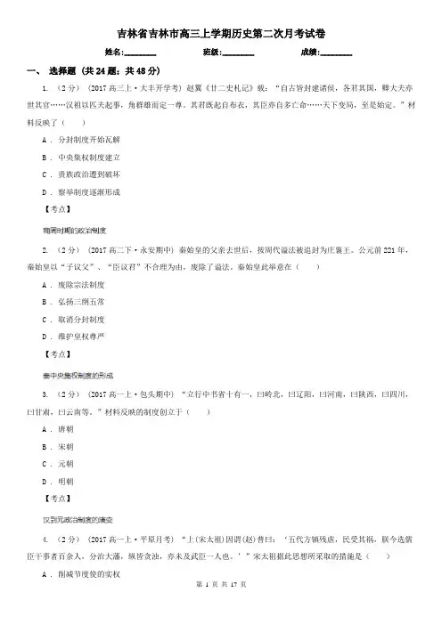 吉林省吉林市高三上学期历史第二次月考试卷