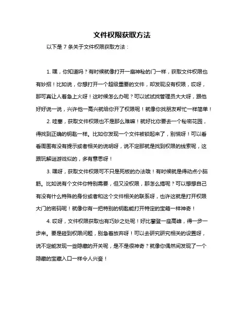 文件权限获取方法