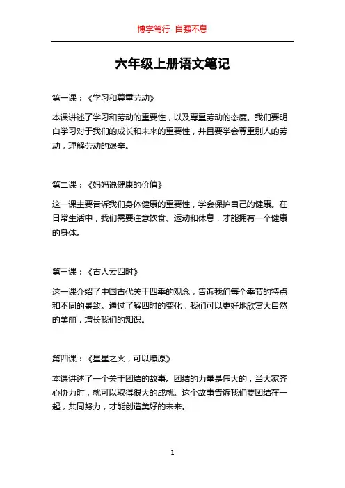 六年级上册语文笔记