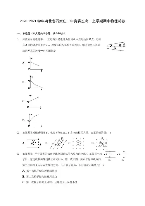 2020-2021学年河北省石家庄二中竞赛班高二上学期期中物理试卷(含答案解析)