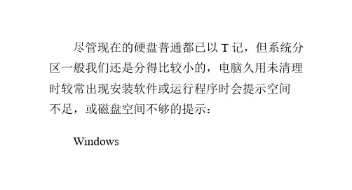 磁盘C满了,提示空间不足怎么办