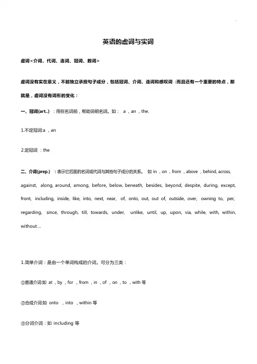 英语高等考试的实词与虚词