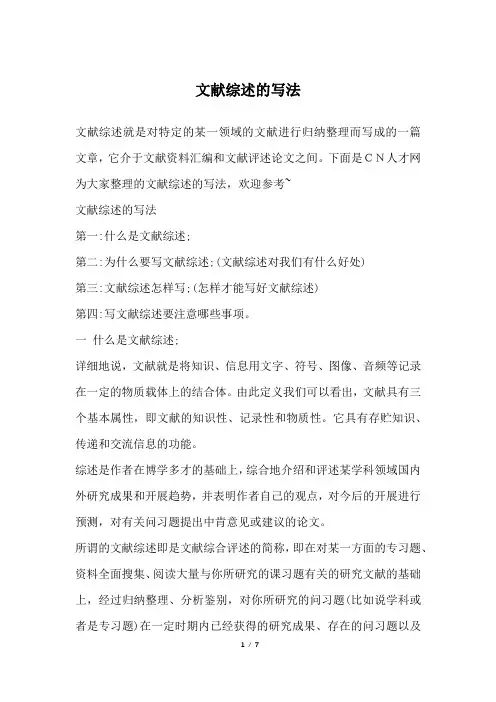 文献综述的写法