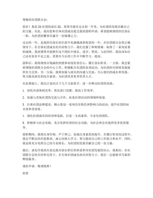 社团部长留职申请书模板