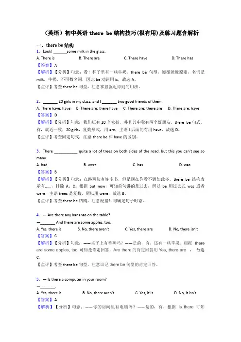 (英语)初中英语there be结构技巧(很有用)及练习题含解析
