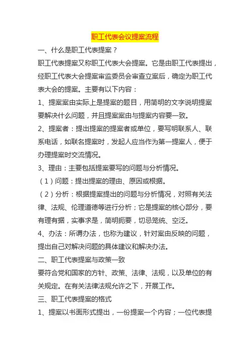 职工代表会议提案流程