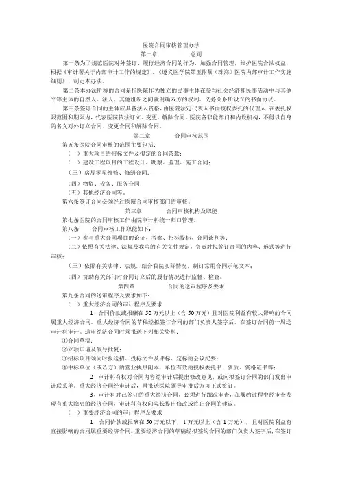 医院合同审核管理办法