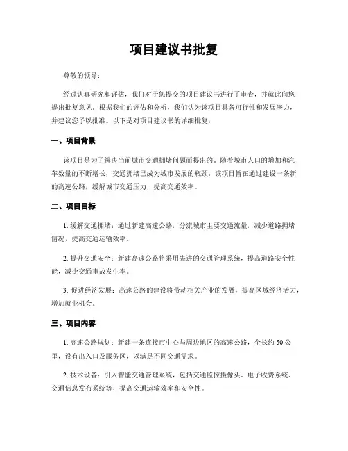 项目建议书批复