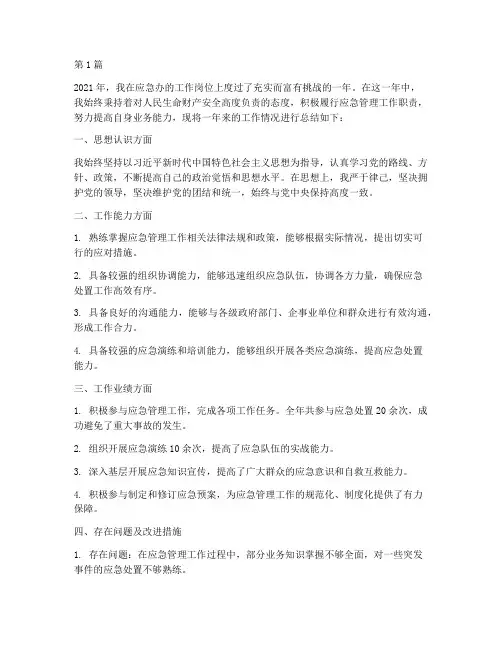 应急办年度考核个人总结(3篇)