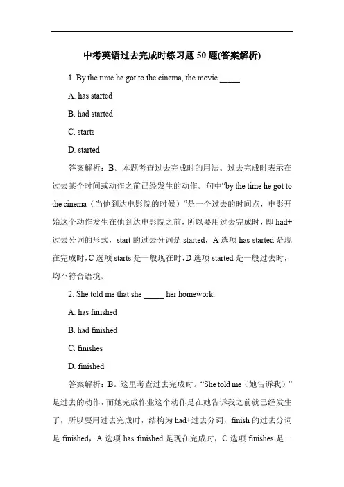 中考英语过去完成时练习题50题(答案解析)