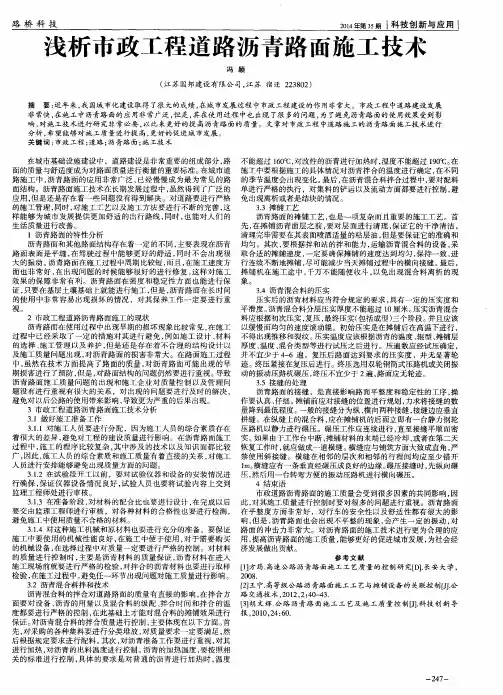 浅析市政工程道路沥青路面施工技术