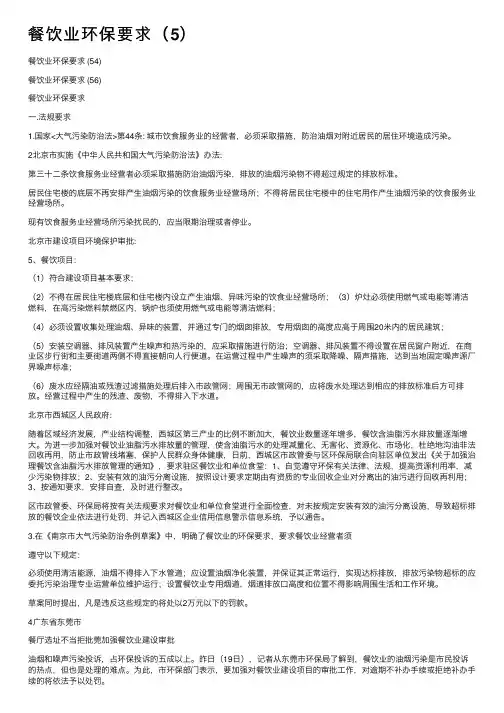 餐饮业环保要求（5）