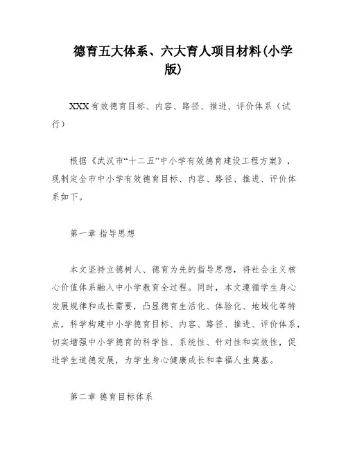 德育五大体系、六大育人项目材料(小学版)