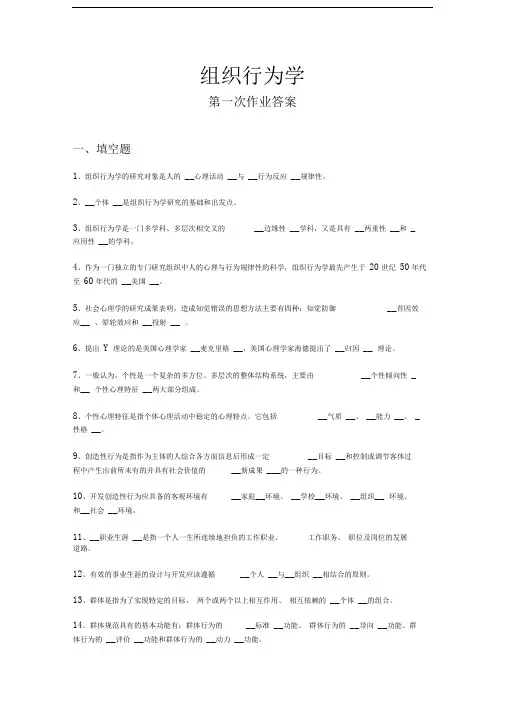201403西南组织行为学作业及答案详解