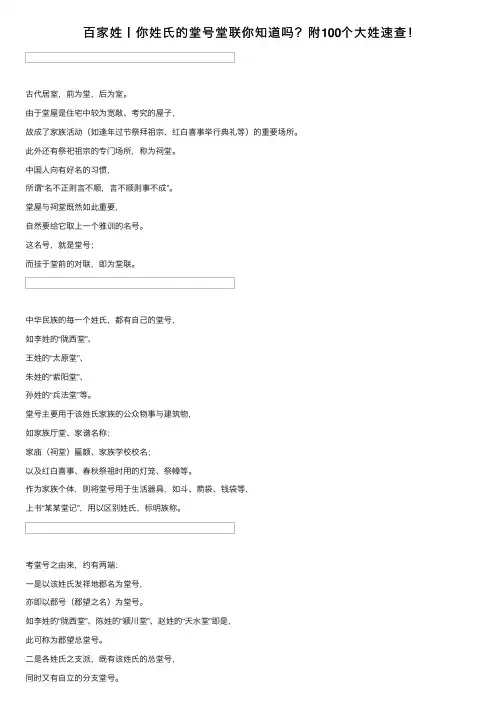 百家姓丨你姓氏的堂号堂联你知道吗？附100个大姓速查！