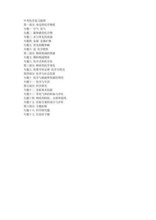 中考化学复习提纲