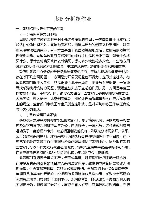 采购招标过程中存在的问题
