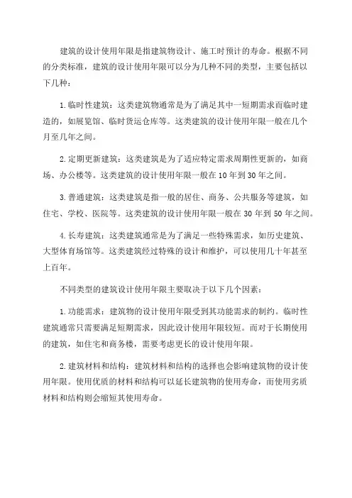 按建筑的设计使用年限分类