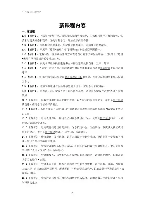 美术新课程内容(答案)