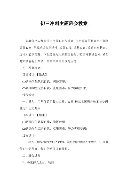 (高三主题班会)初三冲刺主题班会教案