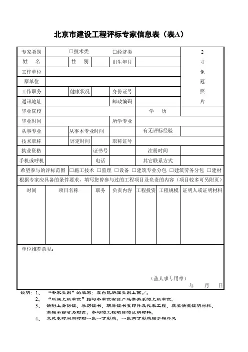 评标专家信息表(施工)
