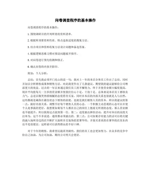 问卷调查程序的基本操作