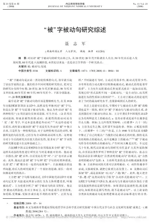 _被_字被动句研究综述