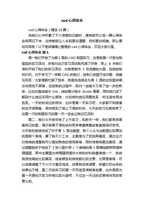 cad心得体会