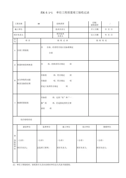 GB50300-2013最新全套表格Word版