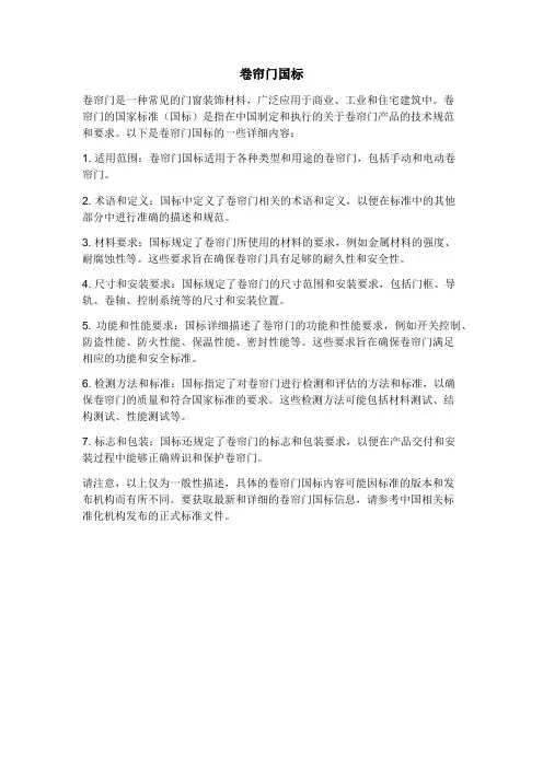 卷帘门国标