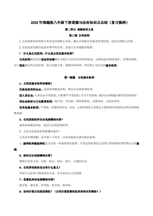 第二单元 理解权利义务-八年级道德与法治下册同步背诵知识点归纳