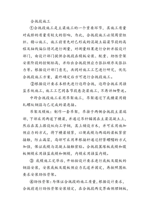 合拢段施工