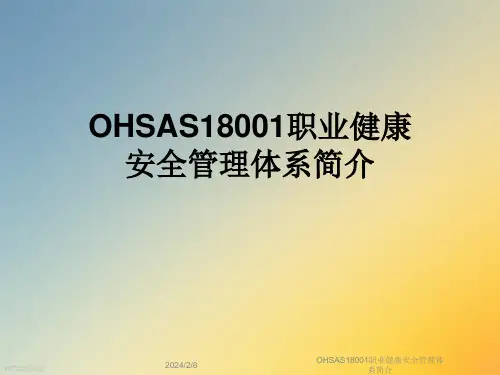 OHSAS18001职业健康安全管理体系简介