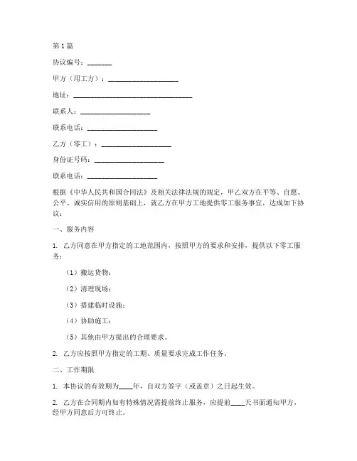 工地零工协议书范本(3篇)