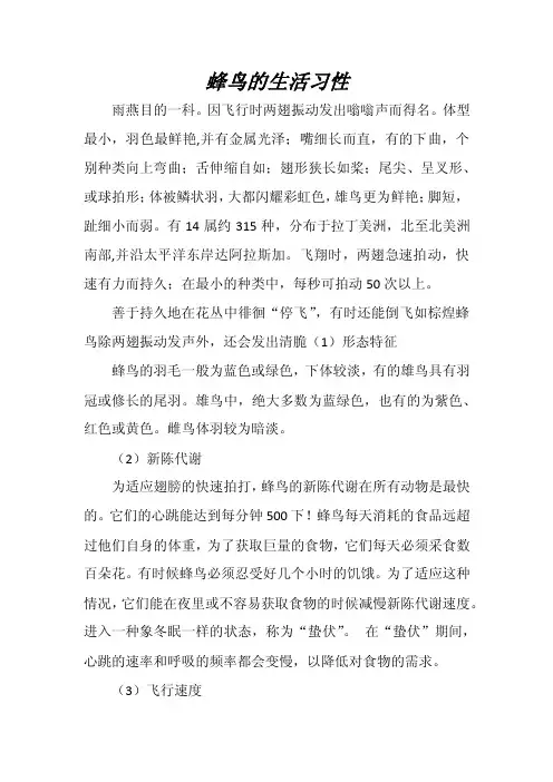 蜂鸟的生活习性