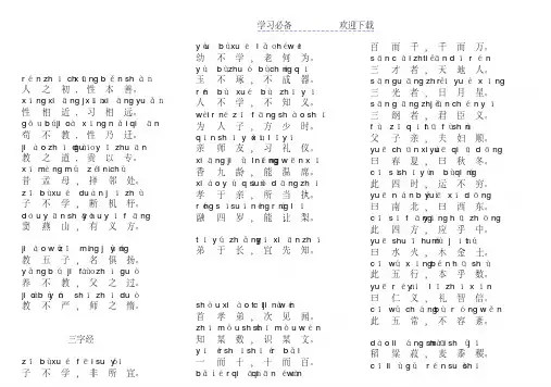 二年级《三字经》全文带拼音