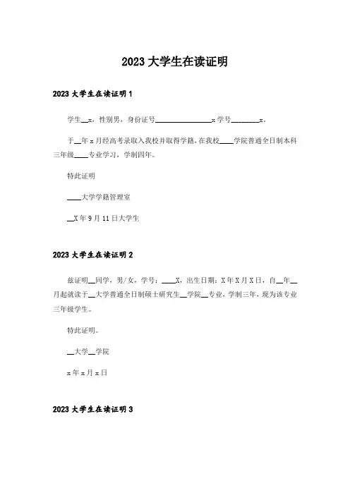 2023大学生在读证明