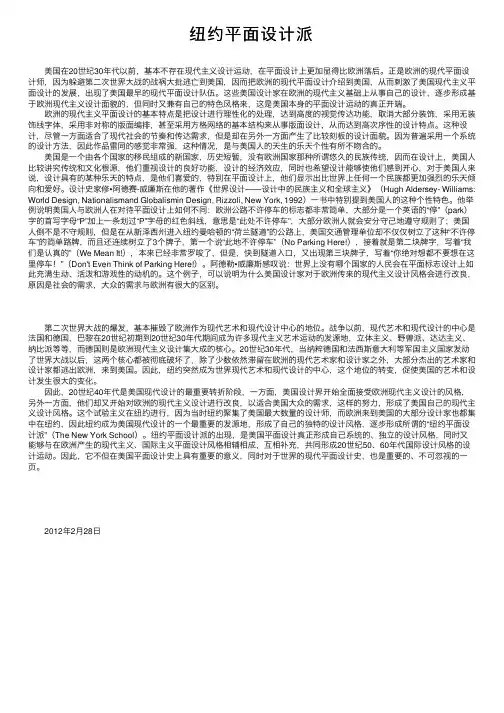 纽约平面设计派