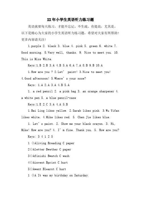 小学生英语听力练习题