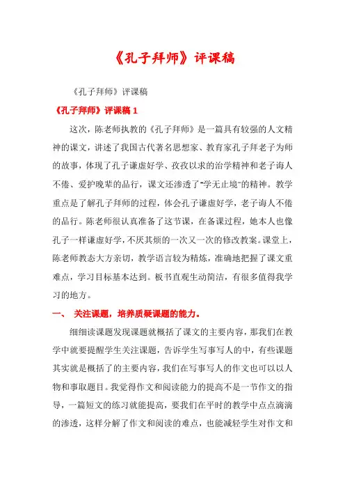 《孔子拜师》评课稿