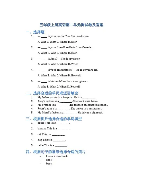 五年级上册英语第二单元测试卷及答案