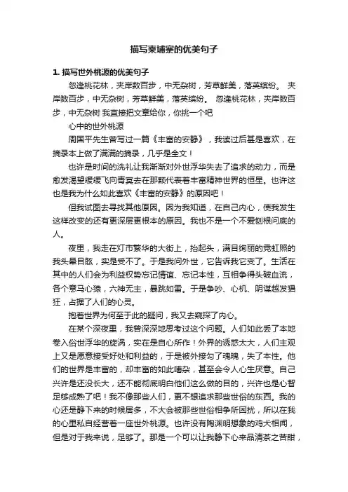 描写柬埔寨的优美句子