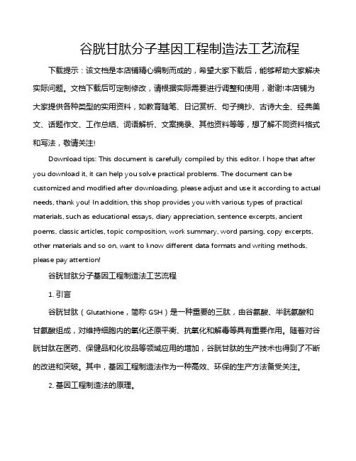 谷胱甘肽分子基因工程制造法工艺流程