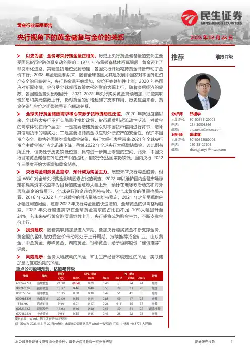 黄金行业深度报告：央行视角下的黄金储备与金价的关系