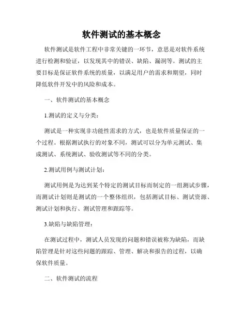 软件测试的基本概念