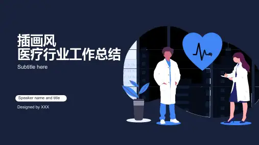 医疗行业工作总结PPT模板
