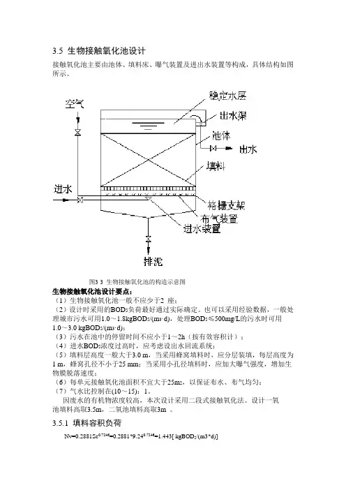 生物接触氧化池设计计算