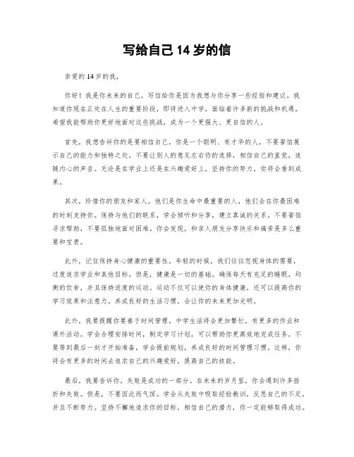 写给自己14岁的信